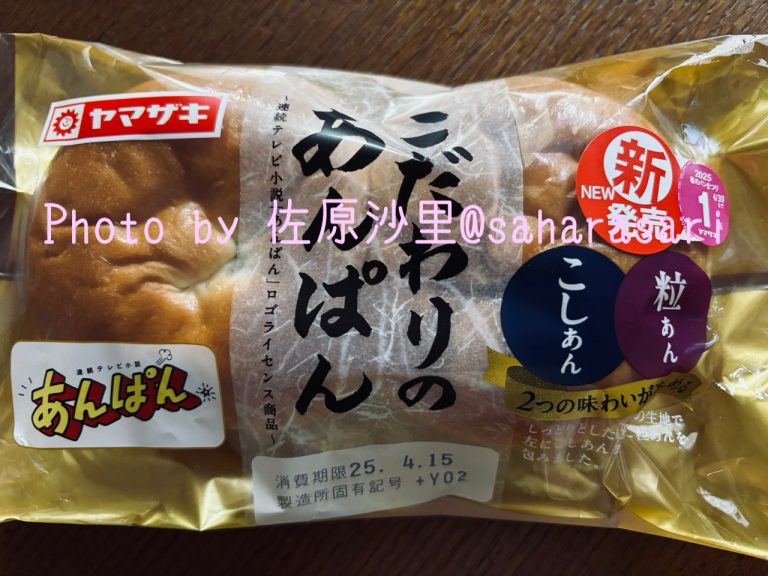ロゴライセンス商品の食べる「あんぱん」は好き