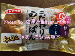 ロゴライセンス商品の食べる「あんぱん」は好き