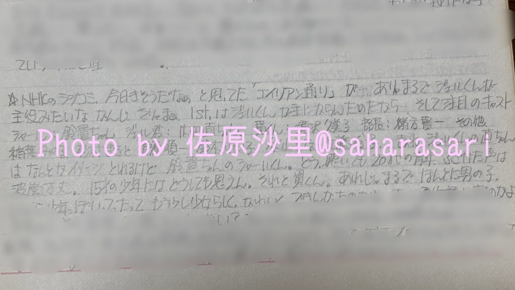 エイリアン通りラジオドラマ感想