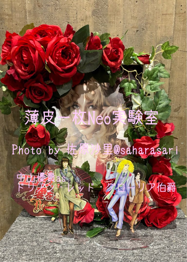 エロイカより愛をこめて Revival+