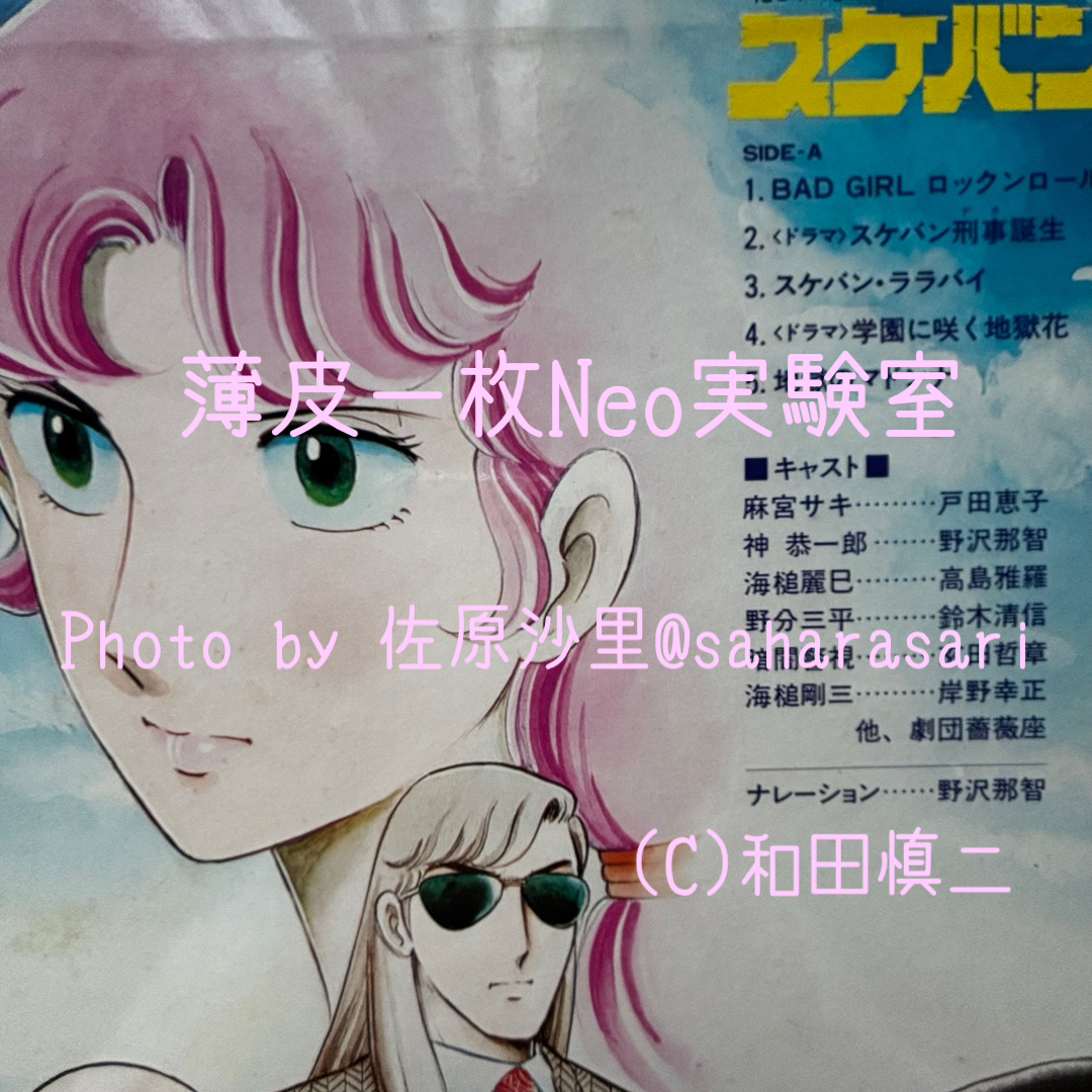 スケバン刑事LPレコード