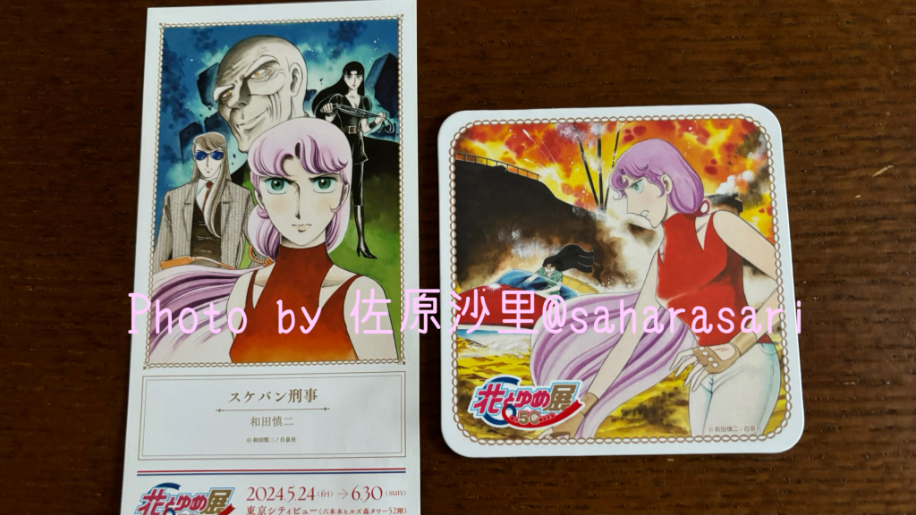 花ゆめ展特典カードとコースター