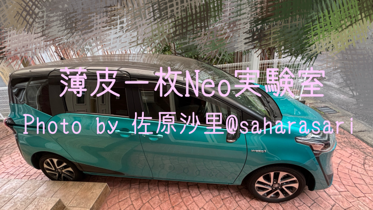 悲寂多謝）さよならシエンタ